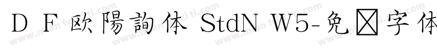 ＤＦ欧陽詢体 StdN W5字体转换